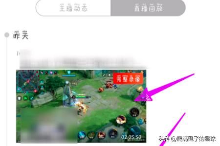 直播結束后怎么看回放？