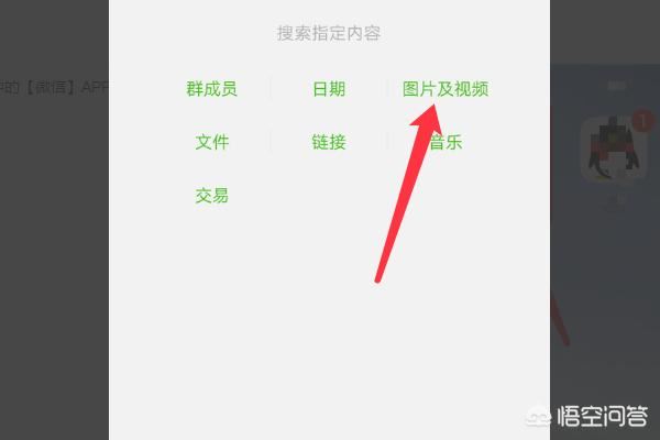 如何從手機中找到微信里的視頻？
