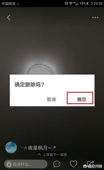 火山小視頻怎么刪除發(fā)布的視頻？