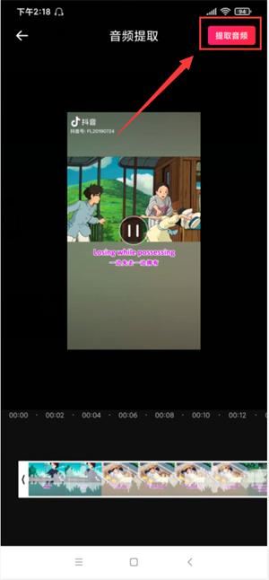 如何提取視頻音樂保存至本地？