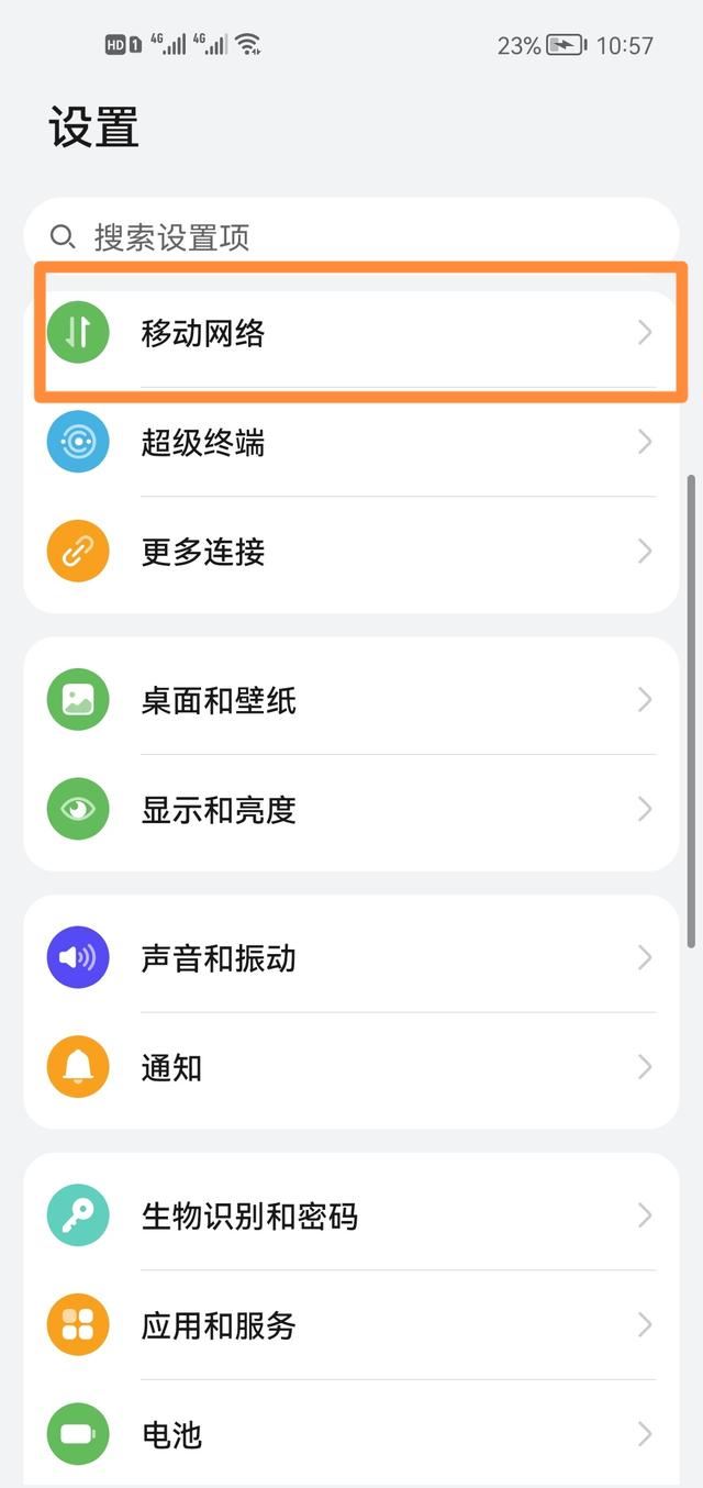 華為手機(jī)怎樣取消1008611自助視頻服務(wù)？
