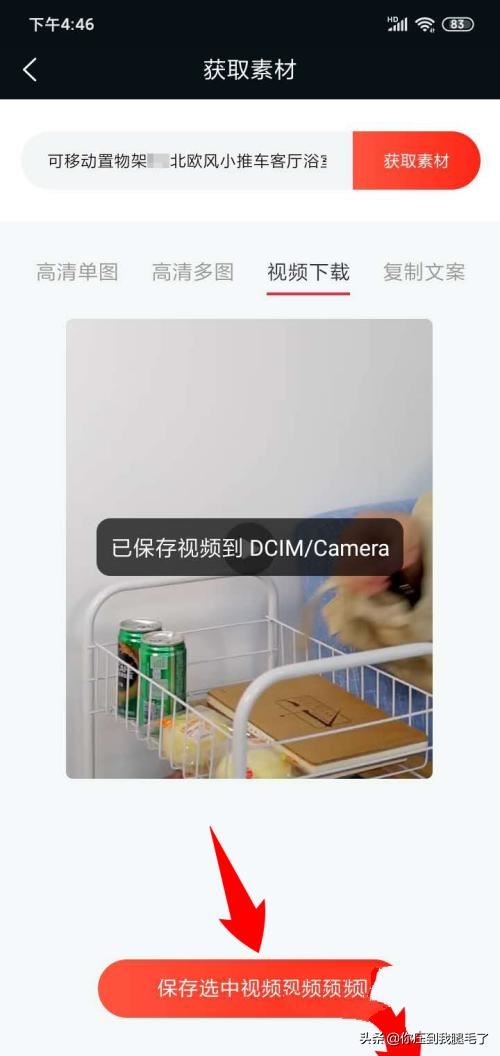 1688里面的商品主圖視頻怎么保存到手機？
