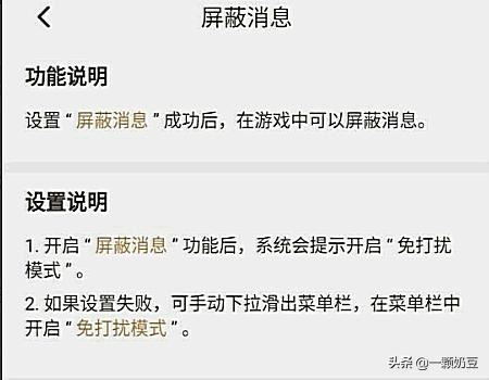 打王者榮耀時如何屏蔽微信消息或者語音視頻消息？