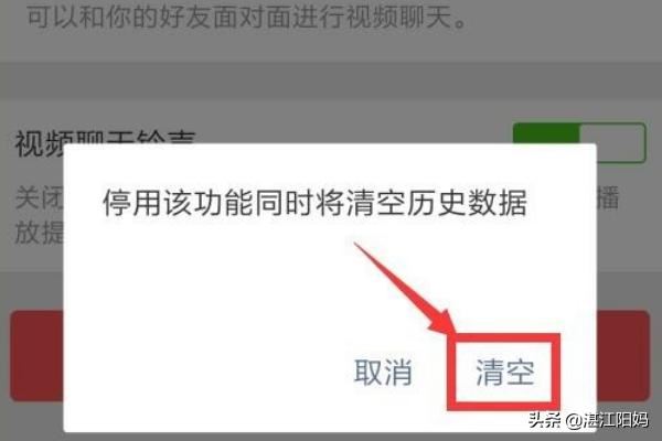 微信怎樣停用視頻聊天功能？