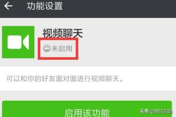 微信怎樣停用視頻聊天功能？