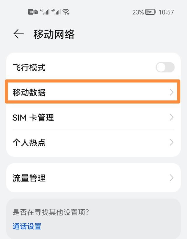 華為手機(jī)怎樣取消1008611自助視頻服務(wù)？