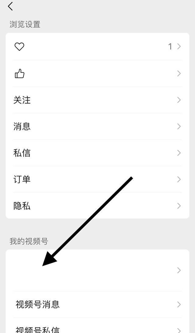 視頻號怎么查看有誰關注了自己？