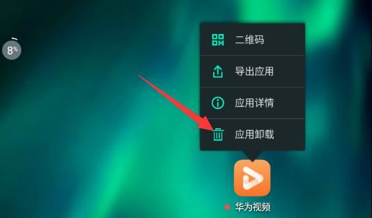 華為視頻圖標怎么刪除？