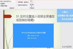 PPT如何設(shè)置插入視頻全屏播放或放映時(shí)隱藏？
