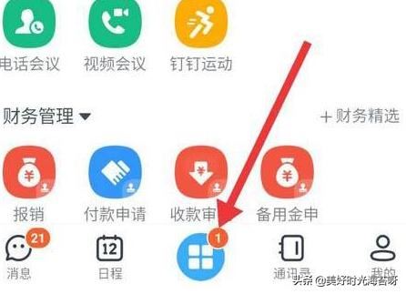釘釘怎么進(jìn)入視頻會(huì)議？