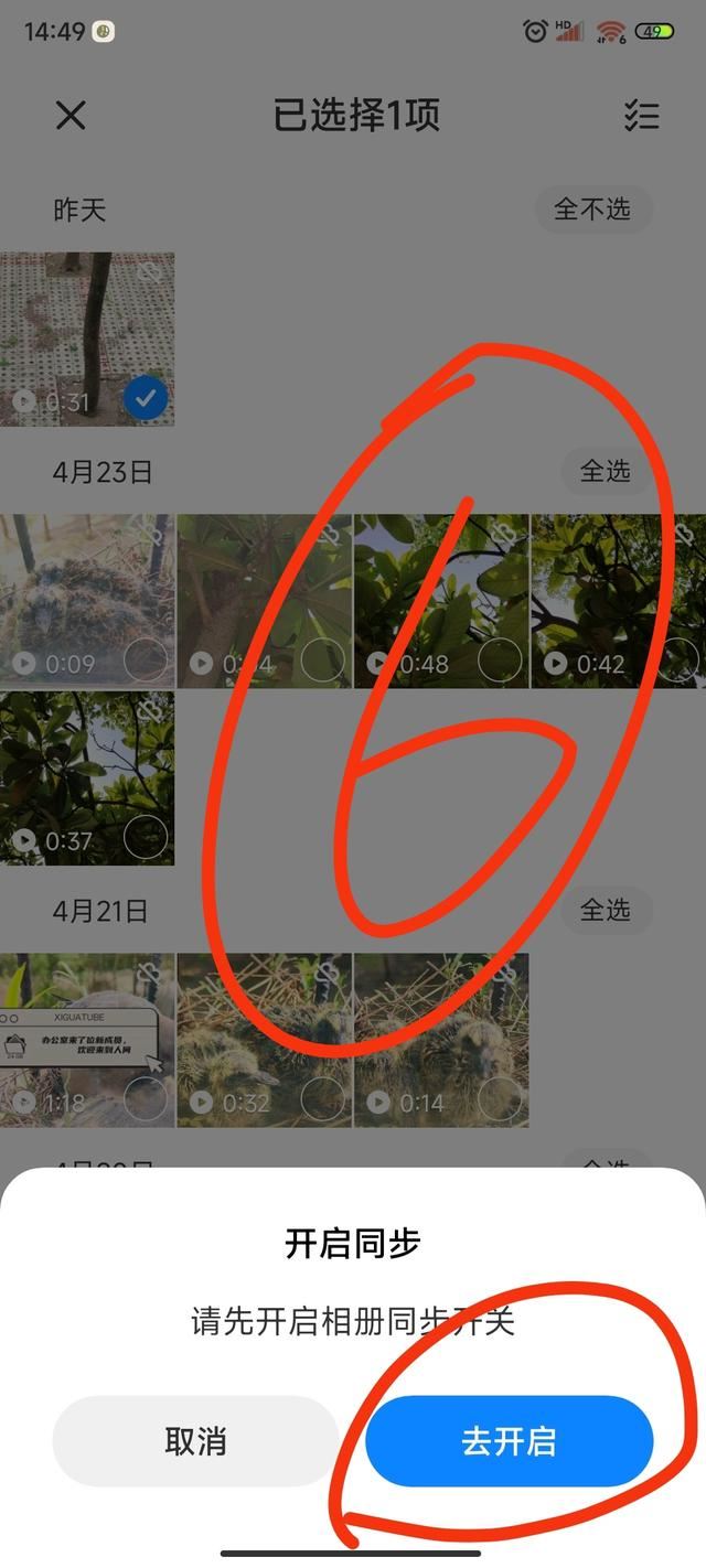 怎樣使小米手機(jī)里的視頻相冊(cè)中隱藏？