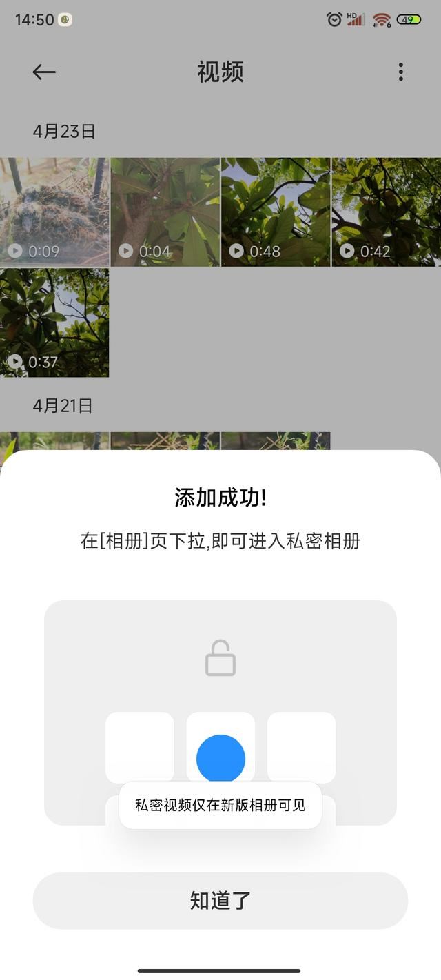 怎樣使小米手機(jī)里的視頻相冊(cè)中隱藏？