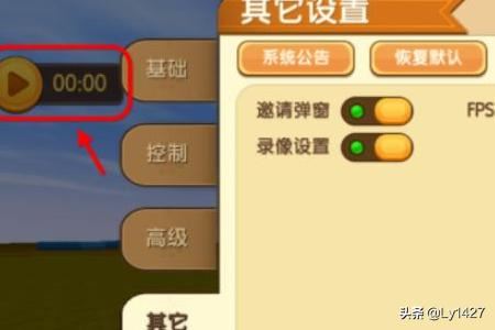 電腦迷你世界如何錄制視頻，自帶錄像功能怎么用？