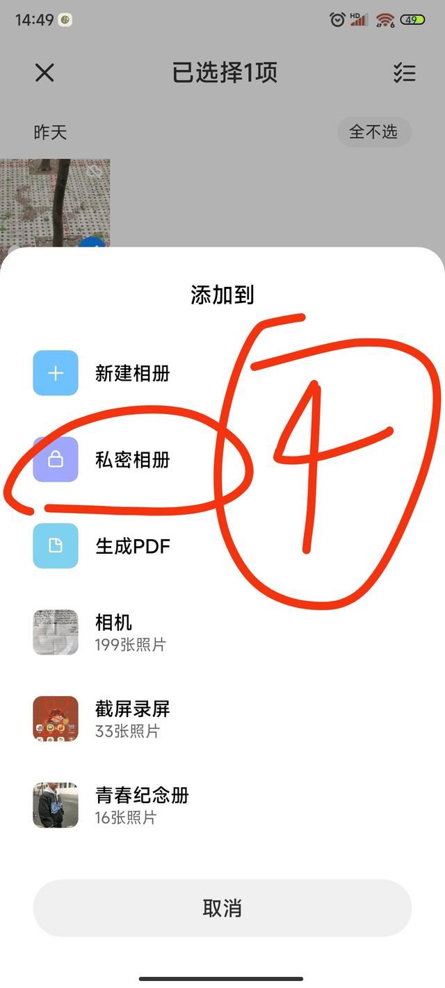 怎樣使小米手機(jī)里的視頻相冊(cè)中隱藏？