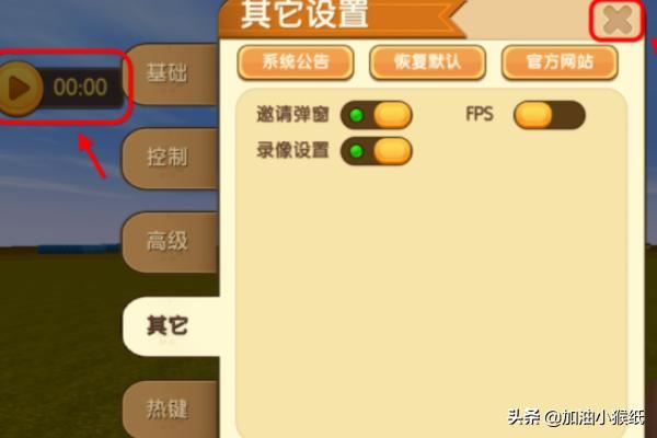 電腦迷你世界如何錄制視頻，自帶錄像功能怎么用？