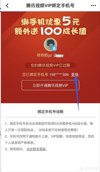 騰訊視頻綁定的手機號不用了怎么更換？