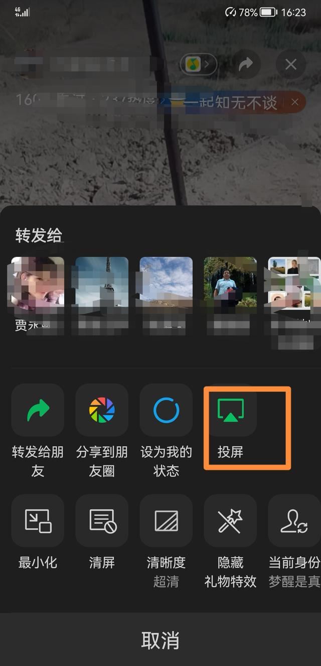 微信的群直播手機怎么共享屏幕？