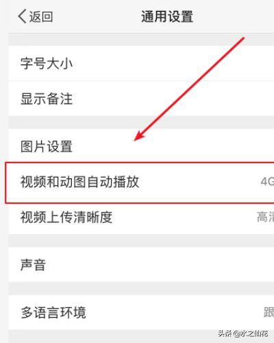 新浪微博自動(dòng)播放視頻怎么關(guān)閉？