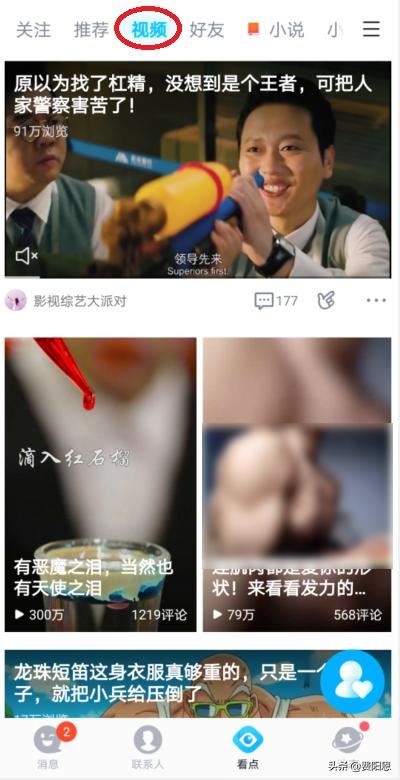 QQ看點視頻怎么轉發(fā)給好友？
