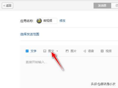 企業(yè)微信如何發(fā)布視頻？