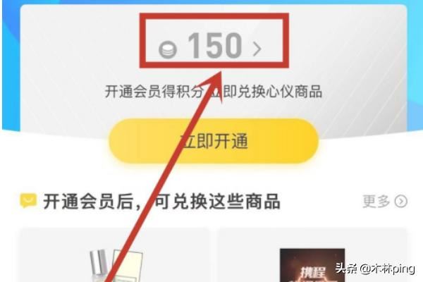 如何查看騰訊視頻的積分構(gòu)成？
