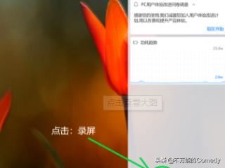 如何用華為matebook 13錄制屏幕視頻？