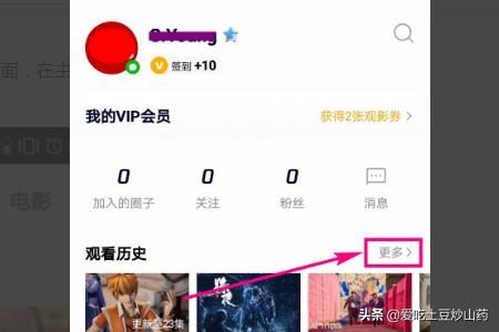 騰訊視頻如何查看全部的歷史觀看記錄？
