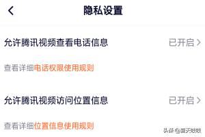 手機騰訊視頻如何設(shè)置個人隱私？