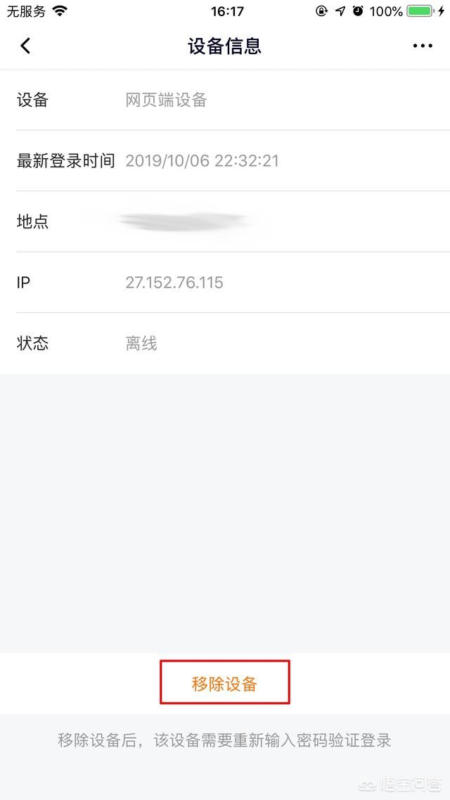 騰訊視頻共享設(shè)備在哪看？怎么查看登錄設(shè)備？