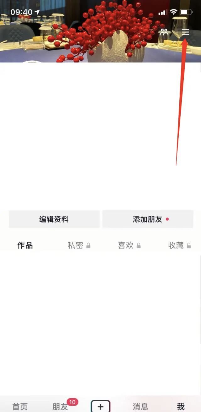 個人點贊的視頻怎么設(shè)置別人看不到？