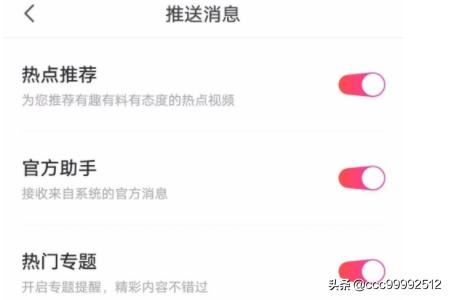 vivo手機(jī)視頻里如何關(guān)閉推送消息？