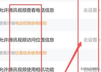 手機騰訊視頻如何設(shè)置個人隱私？
