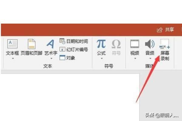 純ppt錄制視頻方法詳細(xì)說明？