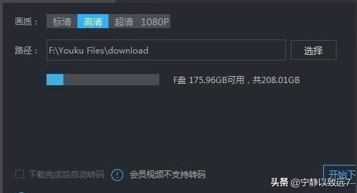 優(yōu)酷視頻怎么下載到u盤？