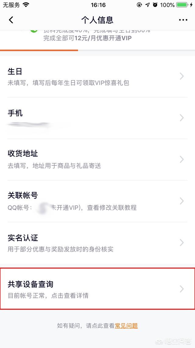 騰訊視頻共享設(shè)備在哪看？怎么查看登錄設(shè)備？