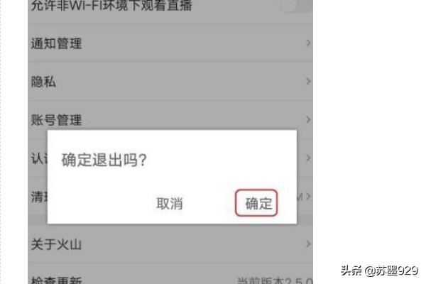 火山小視頻怎么解除綁定的微信號(hào)？
