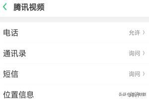 手機騰訊視頻如何設(shè)置個人隱私？