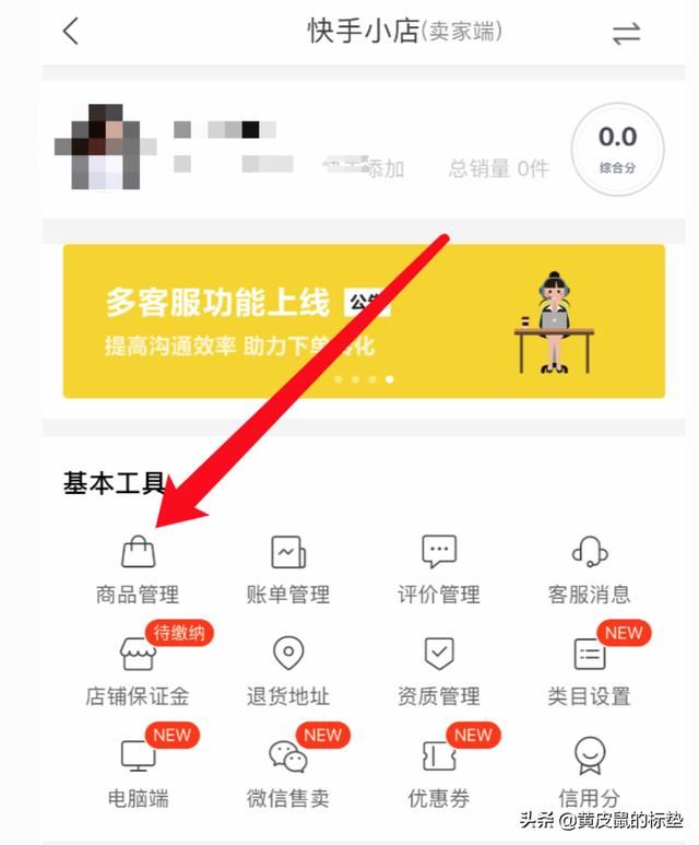 快手如何掛小黃車賣貨？