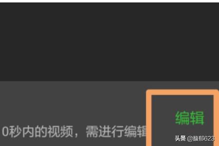 如何剪輯視頻片段發(fā)朋友圈？