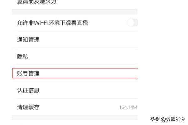 火山小視頻怎么解除綁定的微信號(hào)？