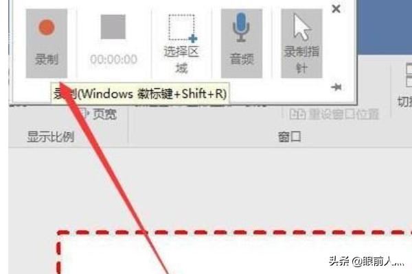 純ppt錄制視頻方法詳細(xì)說明？