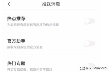 vivo手機(jī)視頻里如何關(guān)閉推送消息？
