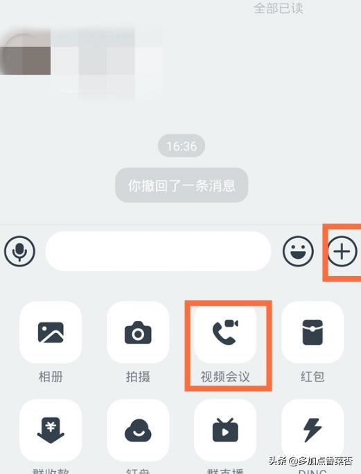 如何使用手機(jī)釘釘進(jìn)行視頻會(huì)議？