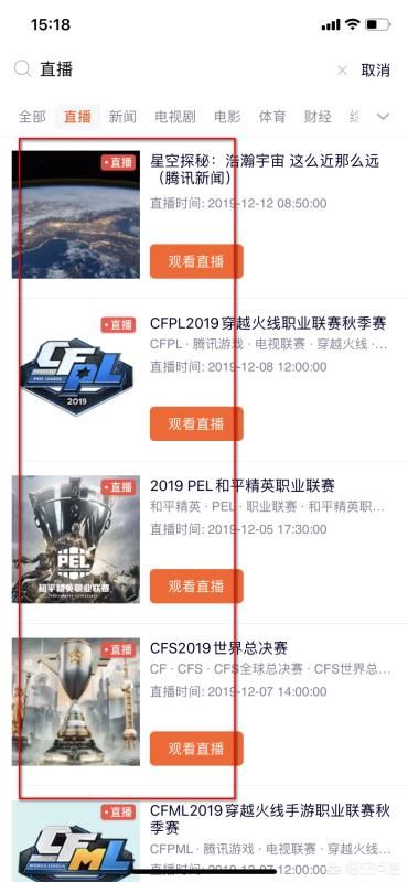 微視怎么看直播？