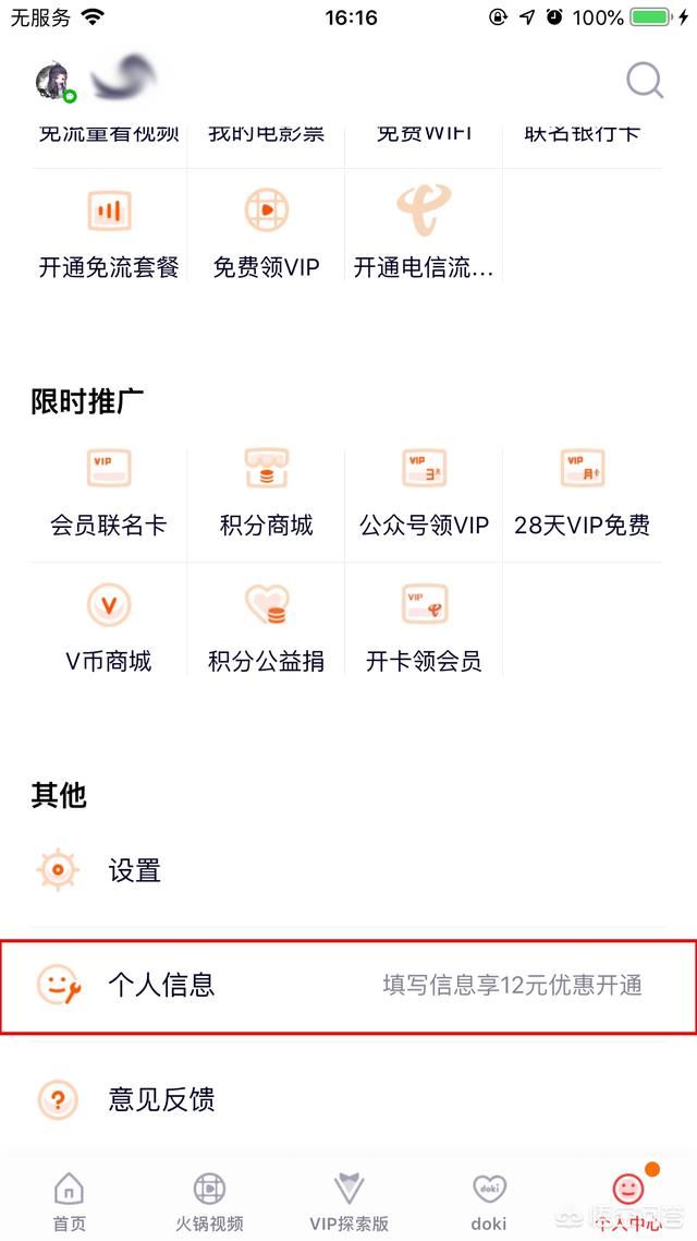 騰訊視頻共享設(shè)備在哪看？怎么查看登錄設(shè)備？
