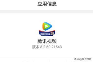 手機騰訊視頻如何設(shè)置個人隱私？