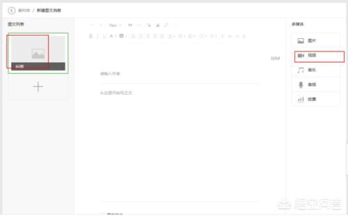 公眾微信如何添加多個(gè)視頻？