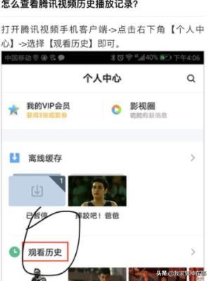 騰訊視頻如何查看全部的歷史觀看記錄？