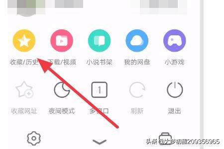 手機UC瀏覽器怎么查看視頻播放歷史？