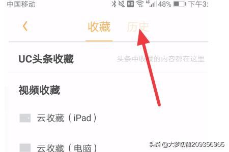 手機UC瀏覽器怎么查看視頻播放歷史？